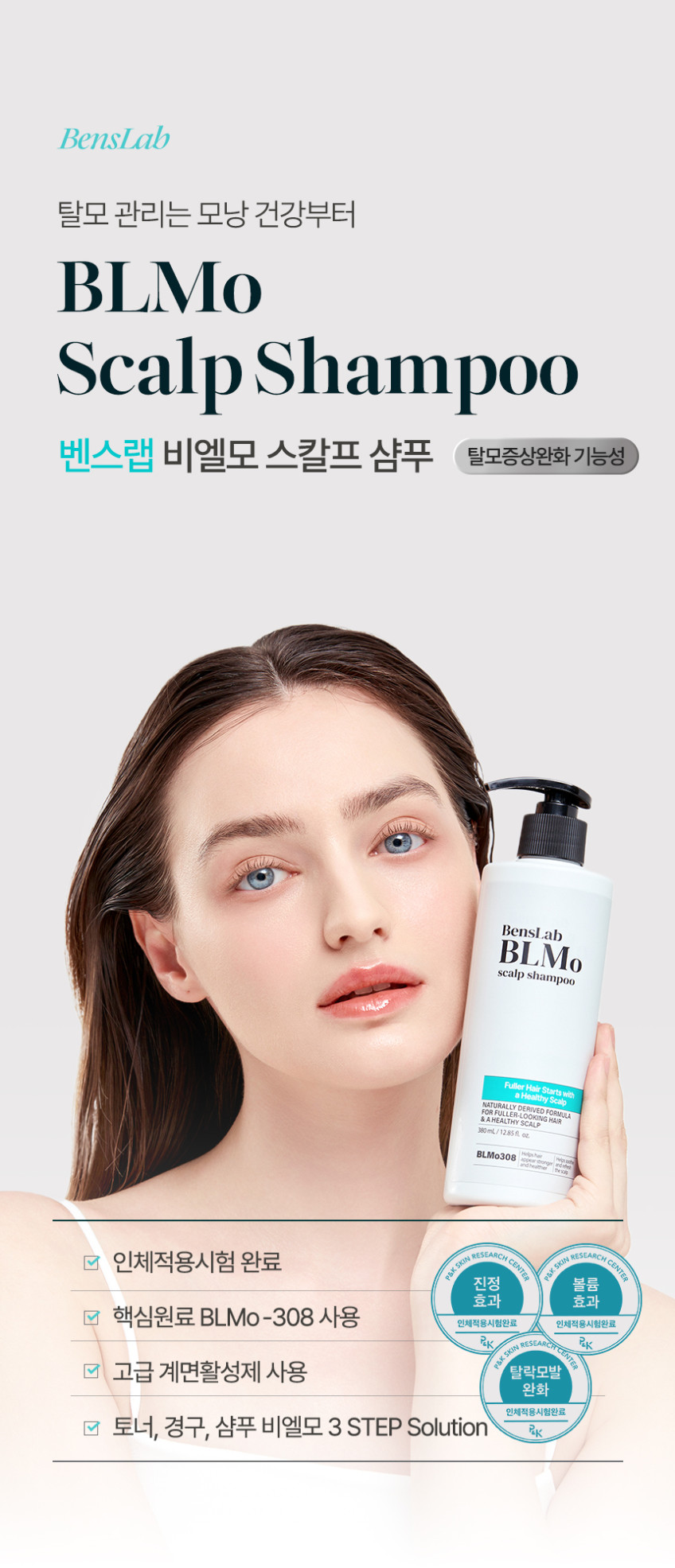 비엘모 스칼프 샴푸 400ml, 4개 판매처 상세 정보 이미지 3