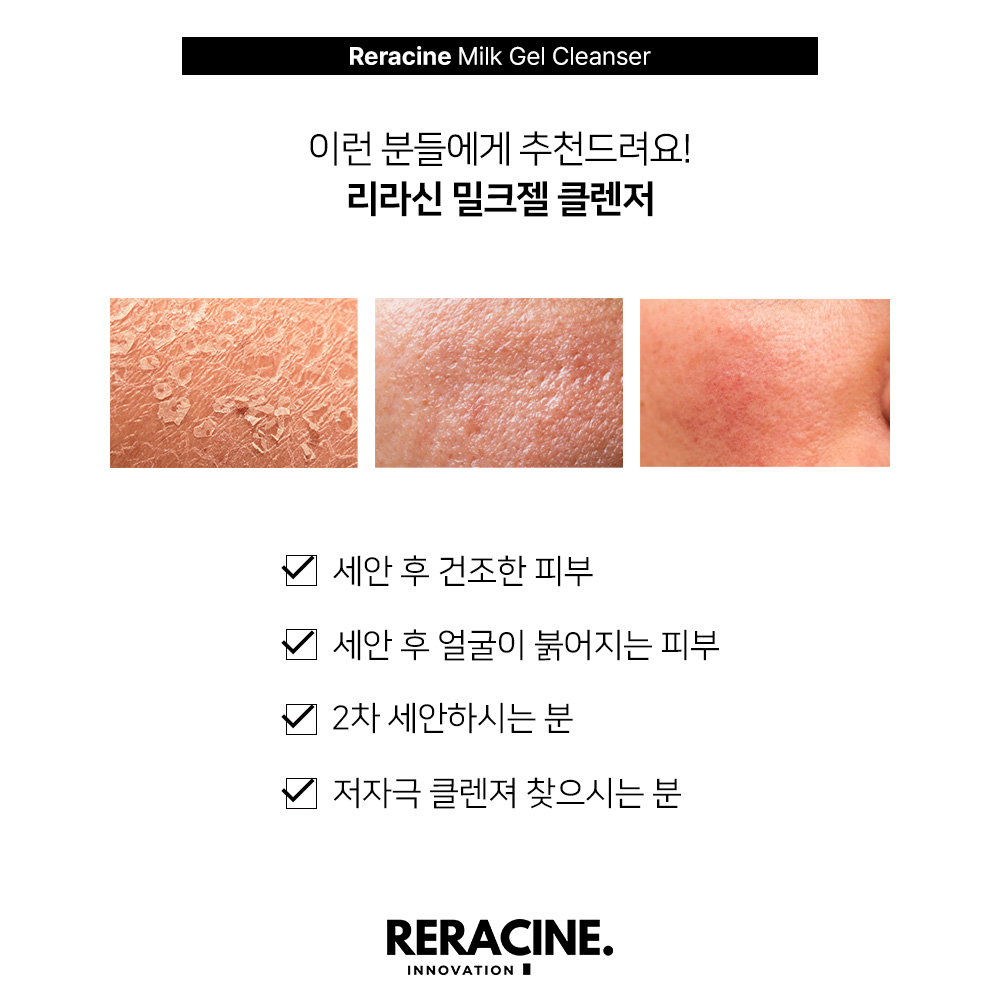 리라신 밀크젤클렌저500ml - 상세 이미지 4