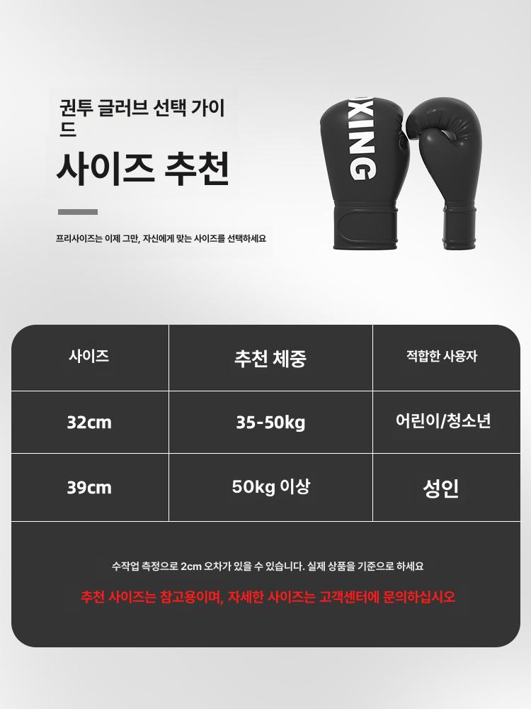 격투기 글러브 무에타이 훈련용 성인용 샌드백 주짓수 복싱 장갑 시합 무도관 부모 자녀 세트 블랙 +어린이 글러브 - 상세 이미지 4