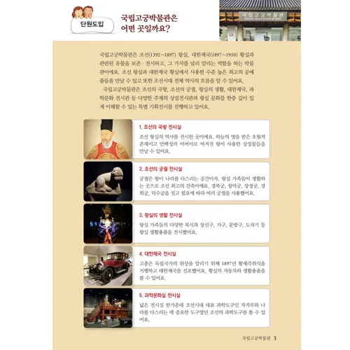 [25년 12월] 한국사 체험 | 국립고궁박물관(조선초중기) | 최대 4명 수업  by 아이엠뮤지엄 - 상세 이미지 4