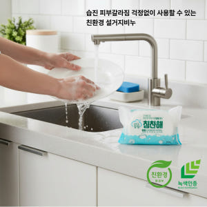 녹색제품 강청 친환경 항균 칭찬해 설거지비누 250ml, 10개 실사용 후기 | 효과 있을까? - 상품 이미지 2