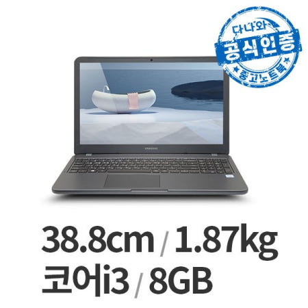 SAMSUNG [중고]다나와인증 SAMSUNG NT551EBE i3-8세대/DDR4 8GB/SSD 120GB/HDD 500GB/WIN10/No Battery LT2505006633
