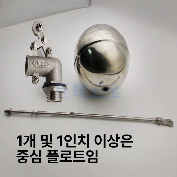 수위제어 볼탑 밸브 탱크 컨트롤 수위 부레 배관 컨트롤러 벨브 유량 정수위 물탱크 레버 304 엘보우 플로트 DN25 1인치 - 상세 이미지 3