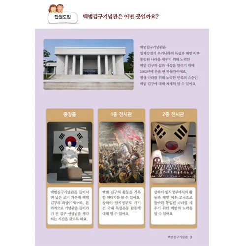 [25년 11월] 한국현대사 체험학습 | 백범김구기념관 | 최대 4명 수업 by 아이엠뮤지엄 - 상세 이미지 4
