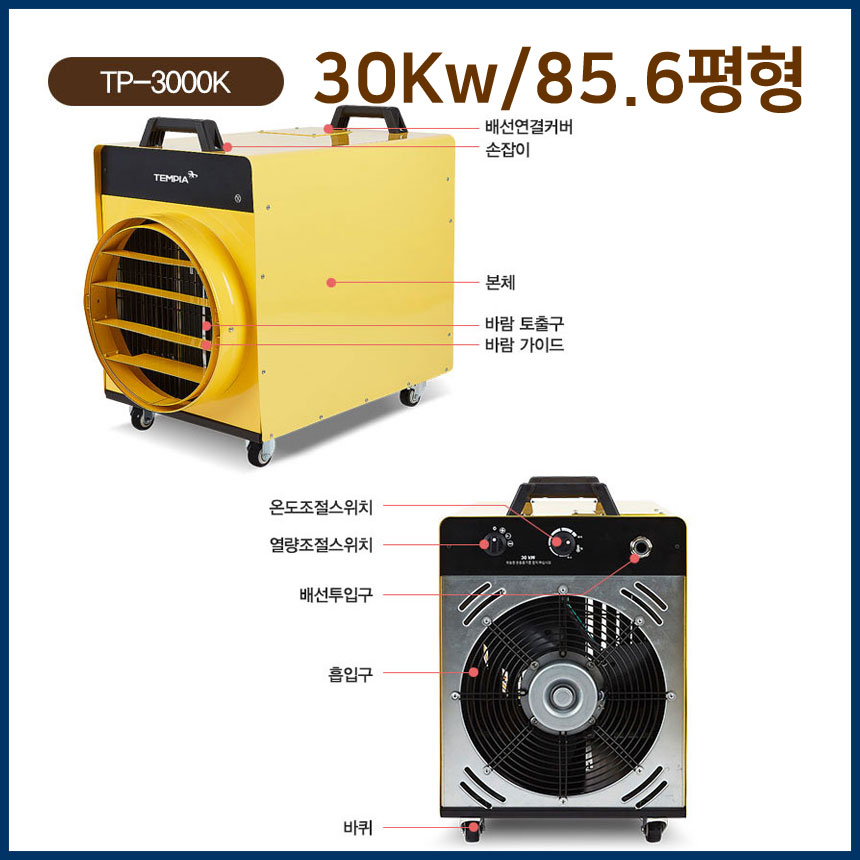 전기 열풍기 대형 온풍기 산업용 공업용 농업용 템피아 1500K