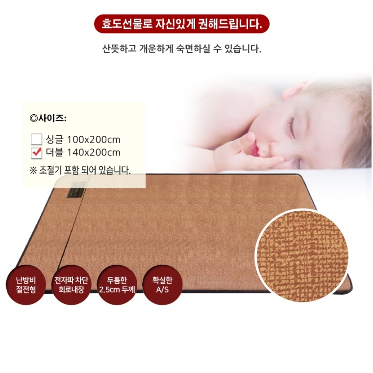 한일 전자파차단 전기매트더블 전기장판2인용 140x200cm
