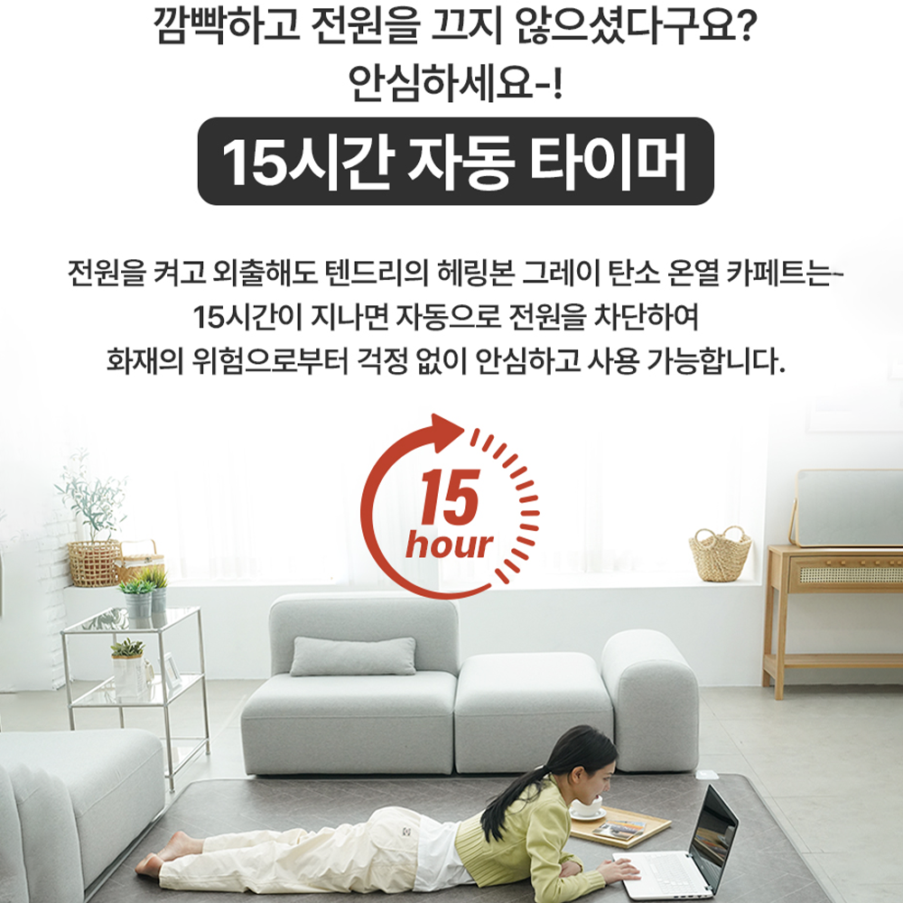 텐드리 거실전기매트 모노륨 카페트매트 거실용 구들장전기장판 대형