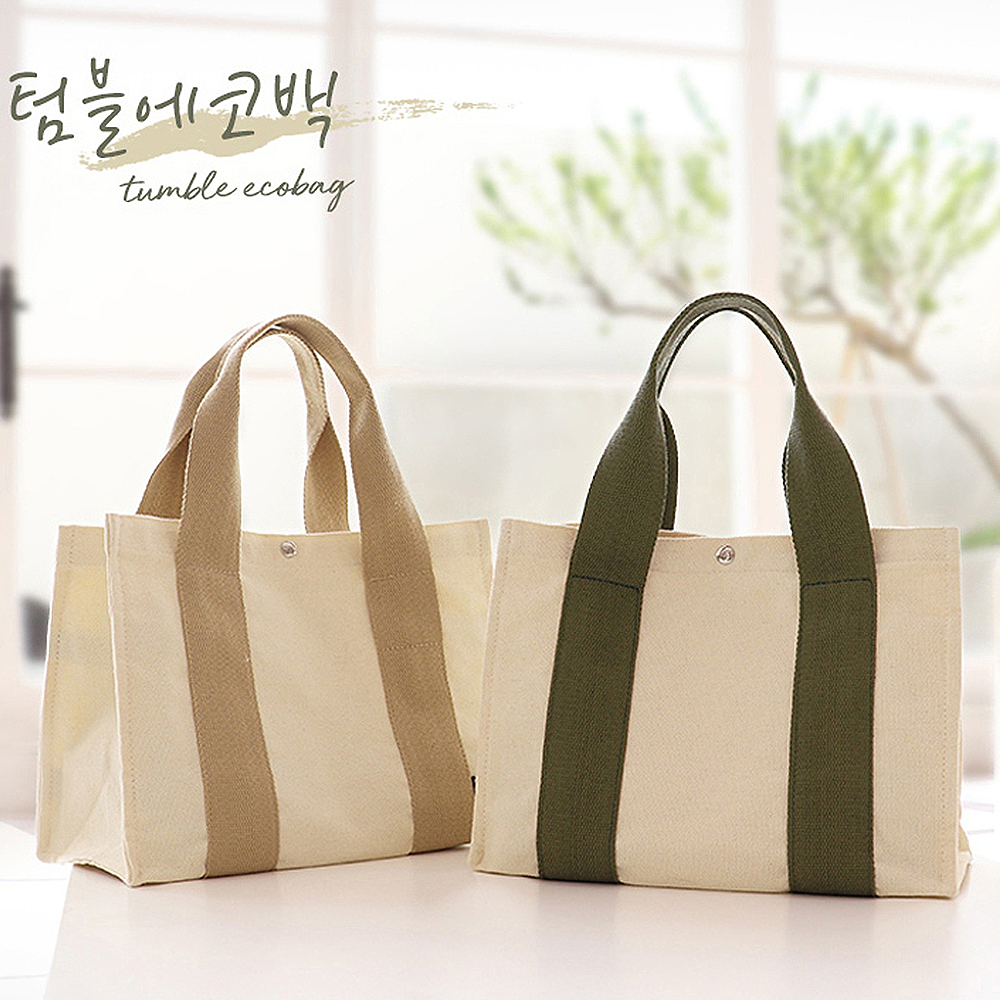 (2color)텀블 코튼 단체에코백 클래스굿즈 감성굿즈용 로고제작에코백 데일리굿즈 - 상품 이미지