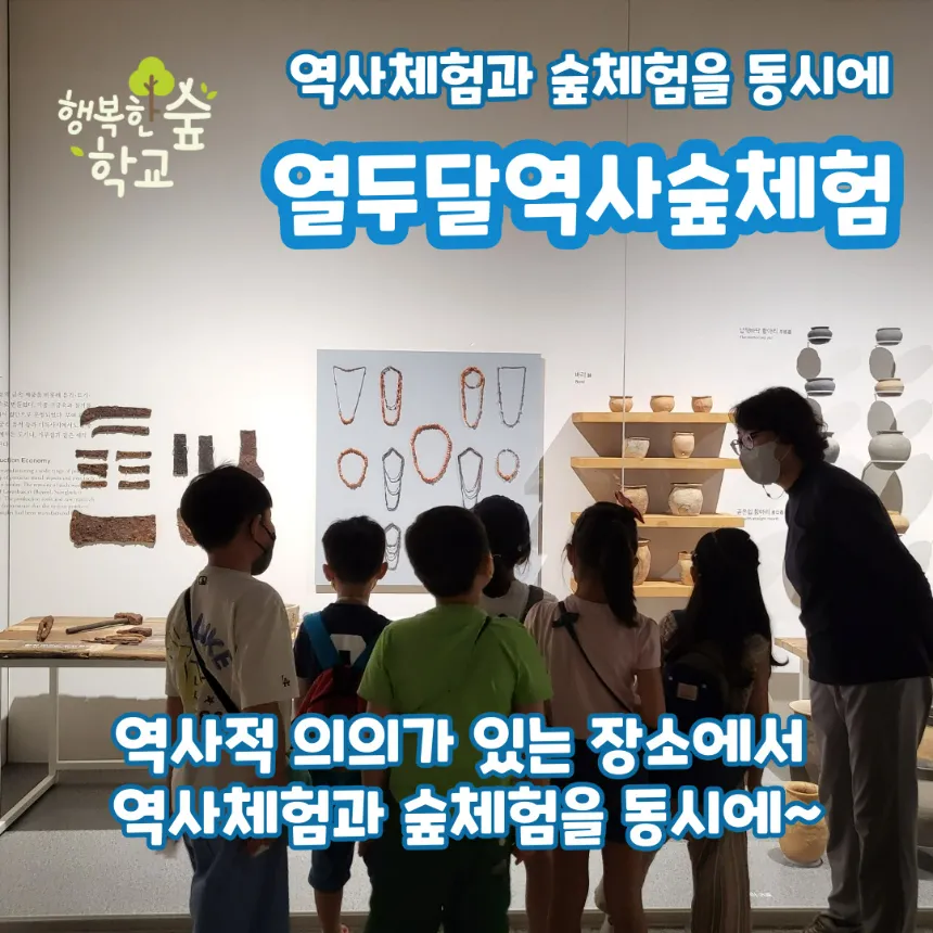[경복궁] 역사체험과 숲체험을 동시에! by 행복숲 나리샘 - 상세 이미지 2