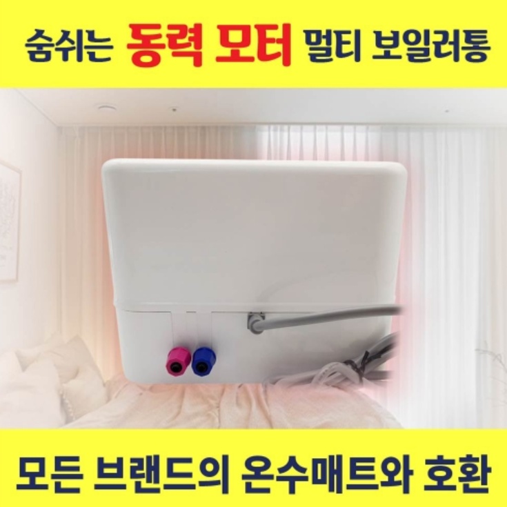 온수매트용 온수보일러 2L 멀티 호환가능 SS-350H - 상세 이미지 3
