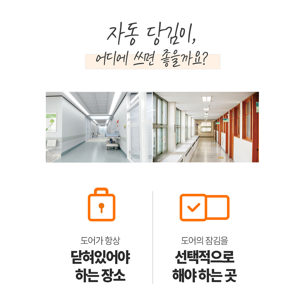 슬라이딩도어 오토클로저 코아스 자동당김이 SD1100 미닫이문 도어 병원 요양원 교실 매장 - 상세 이미지 3