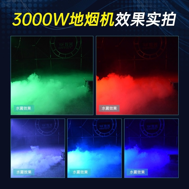 포그머신 무대 3000w 워터 안개 연기 로우 후드 분사 바닥형 - 상세 이미지 3