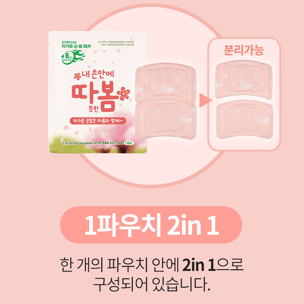 손발 온열 패치 핫팩 10입 1박스 따봄 시린 손 발 워머 숙면 온기플러스 수족냉증 방한용품 밴드형 - 상세 이미지 5