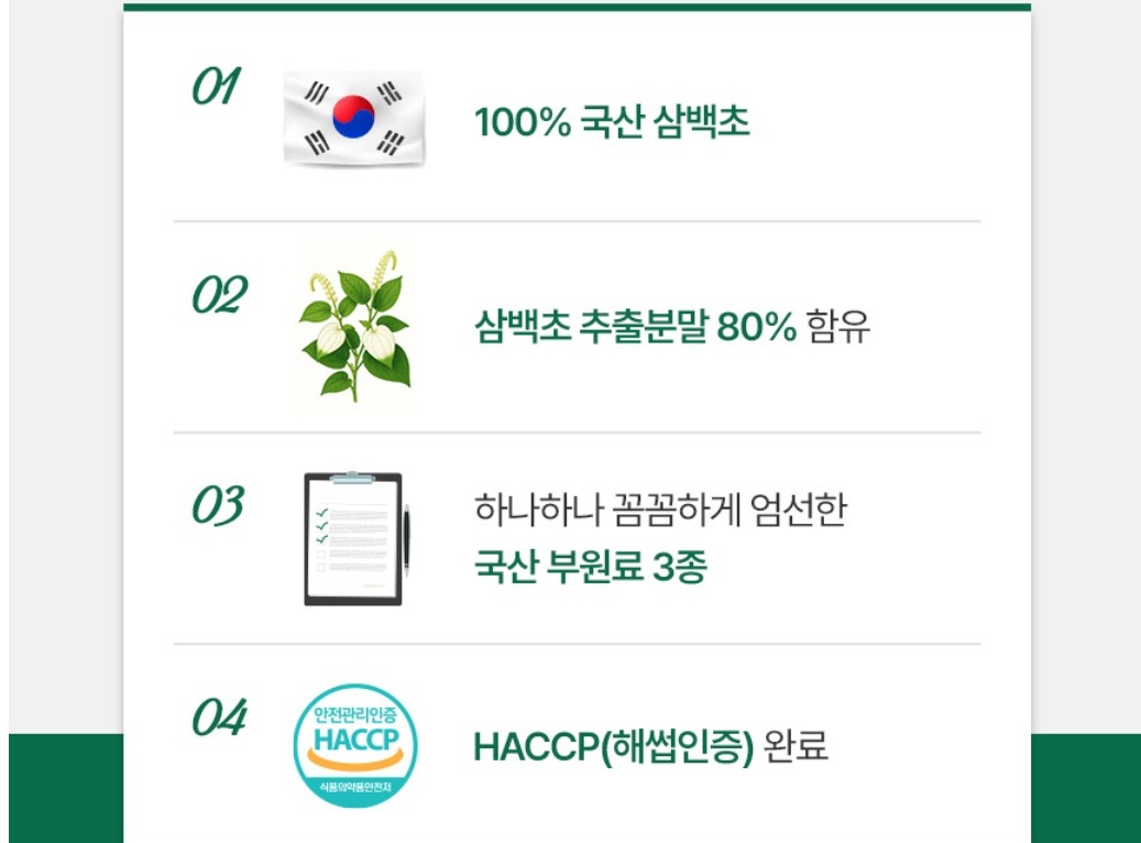 국내산 삼백초 추출물 600mg 60정 1개 - 상세 이미지 4