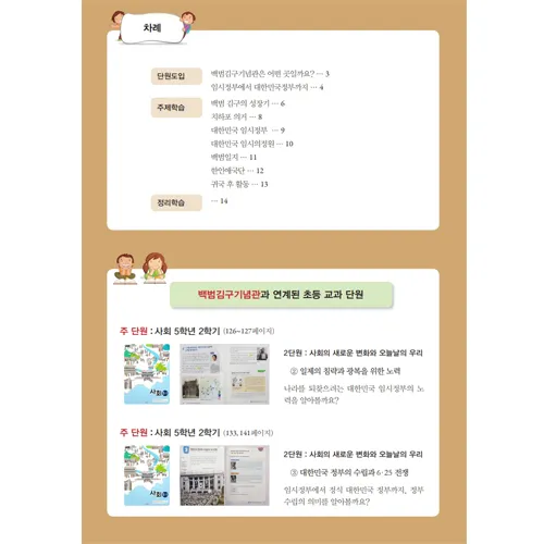 [25년 11월] 한국현대사 체험학습 | 백범김구기념관 | 최대 4명 수업 by 아이엠뮤지엄 - 상세 이미지 3