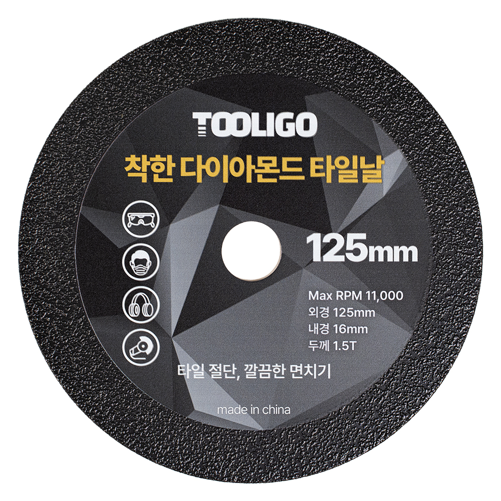 툴리고 타일날 착한 다이아몬드 융착 타일 절단 면치기 125mm, 1개 실사용 후기 | 효과 있을까? - 대표 이미지