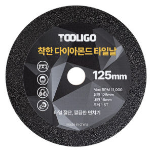 툴리고 타일날 착한 다이아몬드 융착 타일 절단 면치기 125mm, 1개 실사용 후기 | 효과 있을까? - 상품 이미지 1