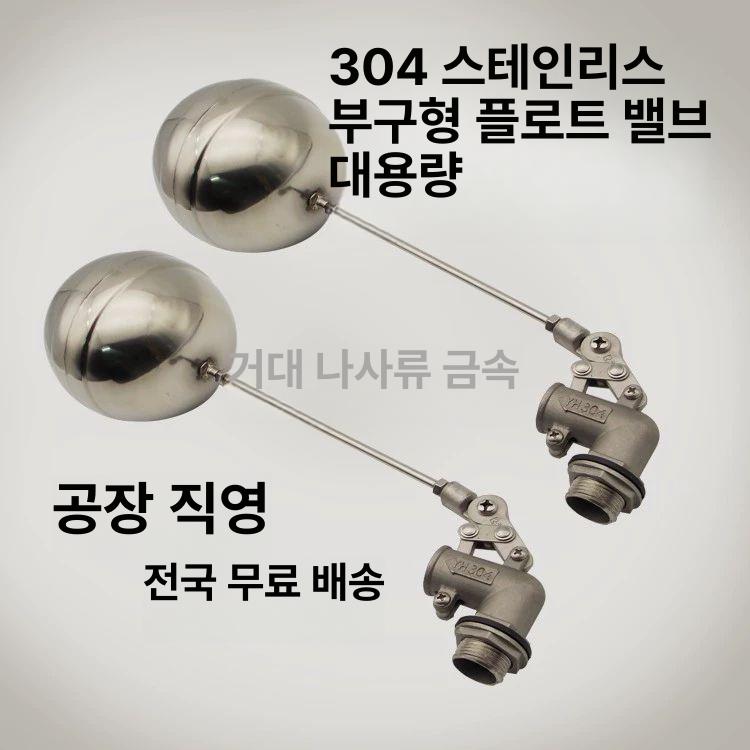 수위제어 볼탑 밸브 탱크 컨트롤 수위 부레 배관 컨트롤러 벨브 유량 정수위 물탱크 레버 304 엘보우 플로트 DN25 1인치 - 상세 이미지 2