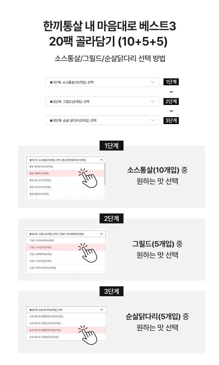 한끼통살 취향대로 20팩 소스 닭가슴살 그릴드 순살 닭다리살 판매처 상세 정보 이미지 1