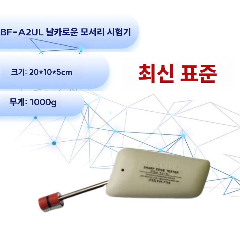 샤프 엣지 테스트기 날카로운 모서리 뾰족 측정기 - 상세 이미지 2