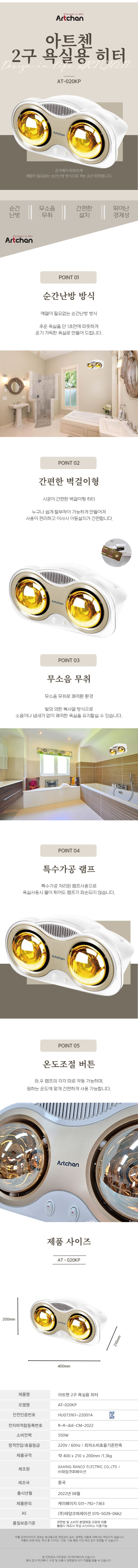 아트첸 2구 욕실히터 욕실난방기 즉열 순간난방 벽걸이형 황금램프 가정용 업소용 - 상세 이미지 3