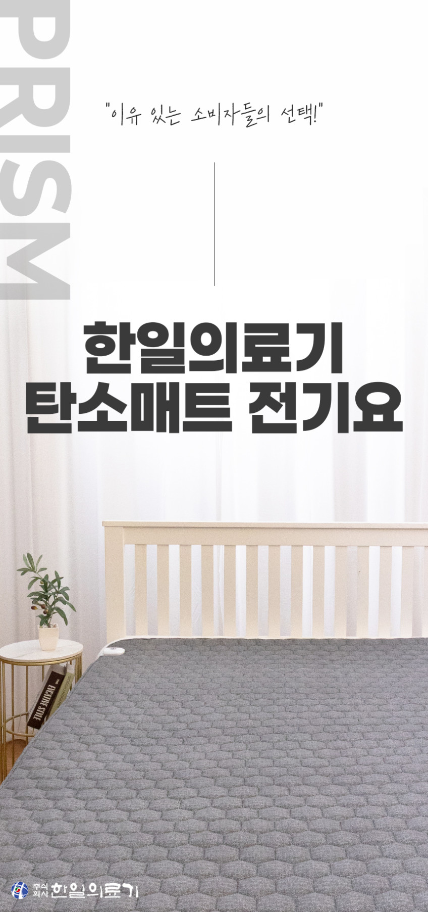 한일의료기 탄소매트 전기매트 온열매트 전자파없는 전기장판 캠핑 침대 1인용 싱글 프리즘 판매처 상세 정보 이미지 3