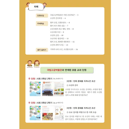 [25년 12월] 한국사 체험 | 국립고궁박물관(조선초중기) | 최대 4명 수업  by 아이엠뮤지엄 - 상세 이미지 3