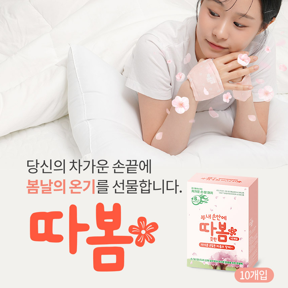 손발 온열 패치 핫팩 10입 1박스 따봄 시린 손 발 워머 숙면 온기플러스 수족냉증 방한용품 밴드형 - 상세 이미지 2