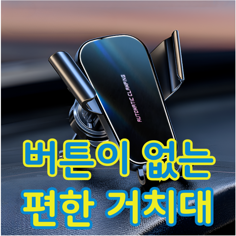 세플로 차량용 송풍구 핸드폰 거치대 강력고정 원터치 후크형 - 상세 이미지 2