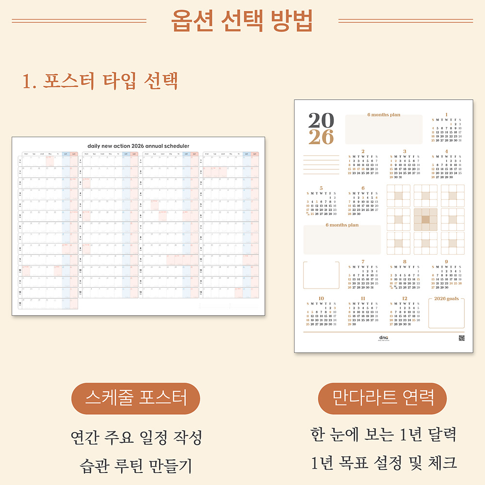 2026년 대형 벽걸이 1년 연력 연간 계획표 한장 포스터 달력 캘린더 A1 만년 스케줄, 1개 - 상세 이미지 2