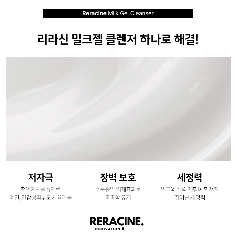 리라신 밀크젤클렌저500ml 이미지 7