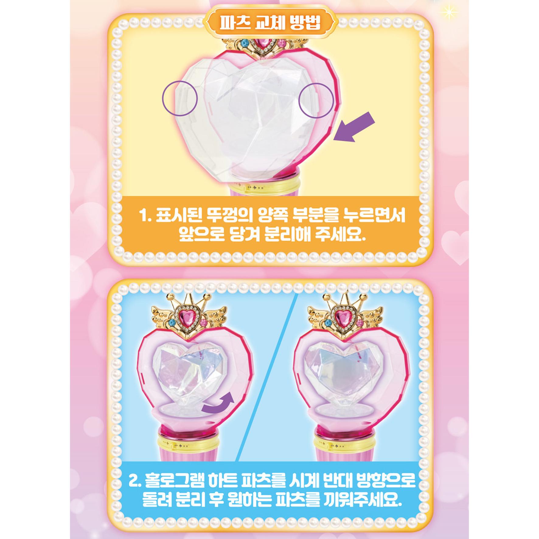 프린세스 티니핑 하트라이트 나만의 요술봉 캐치티니핑 시즌 6 유아 어린이 장난감 여아 요술봉 - 상세 이미지 4
