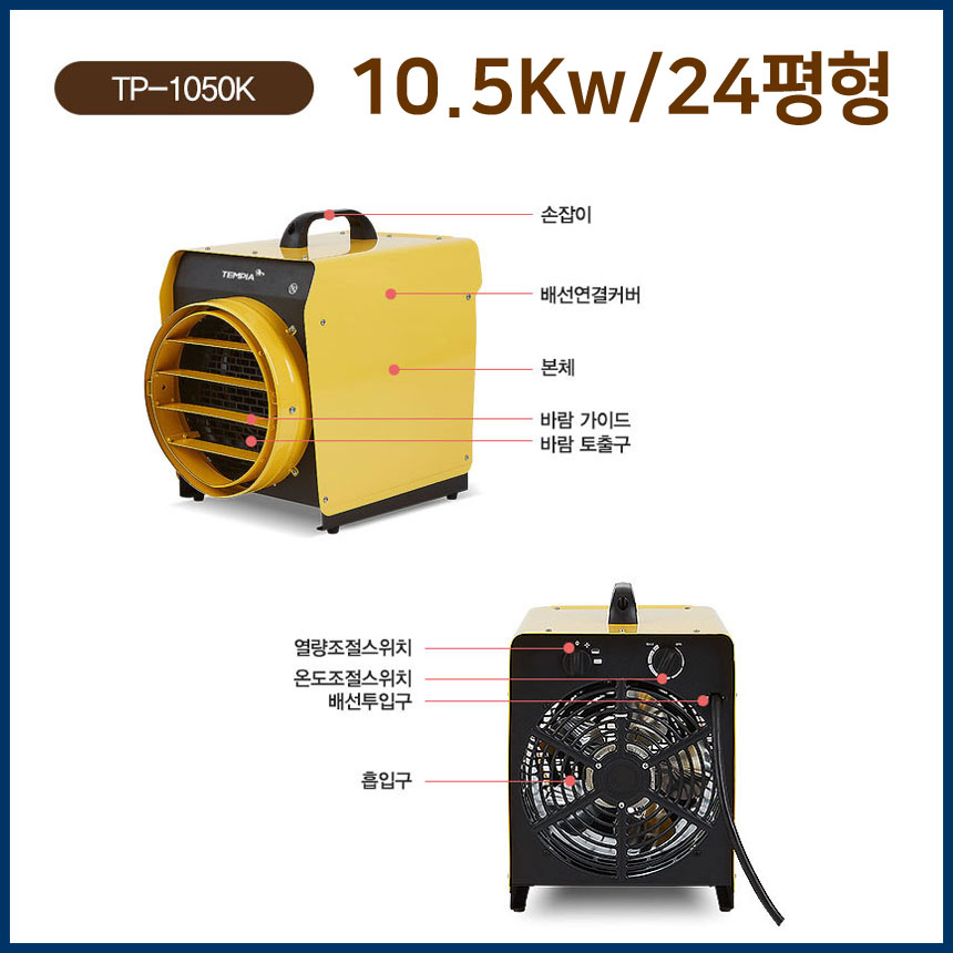 전기 열풍기 대형 온풍기 산업용 공업용 농업용 템피아 1500K
