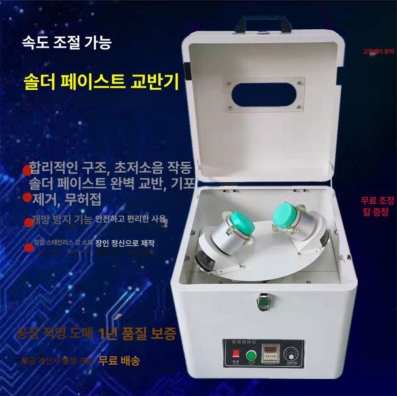 원심 페이스트 믹서 솔더페이스트 고점도 장비 거품 고정속도 교반기 분리기 기포 솔더 무단 속도 조절 500gx2 - 상세 이미지 2
