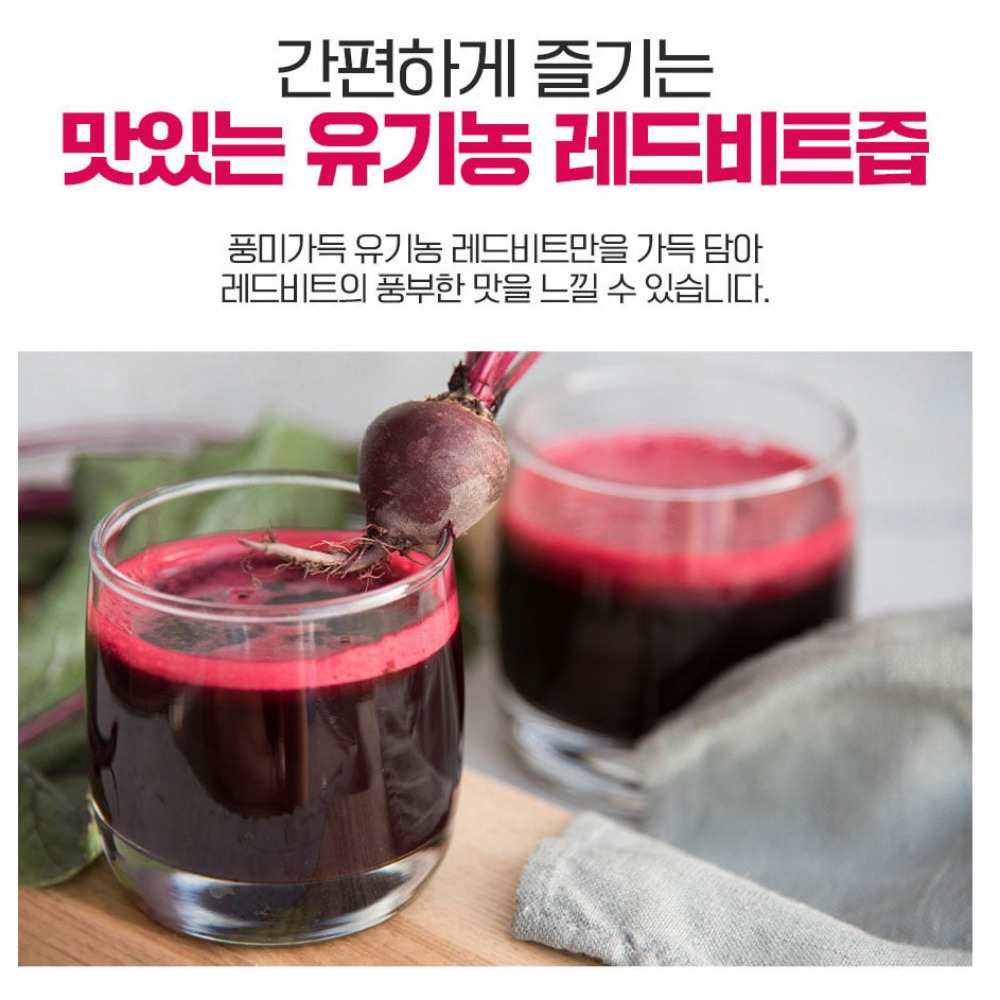 맛있는 유기농 레드비트즙 원팩 쥬스 주스 혈압에 좋은 즙 원액 액기스 30포, 4개 이미지 8