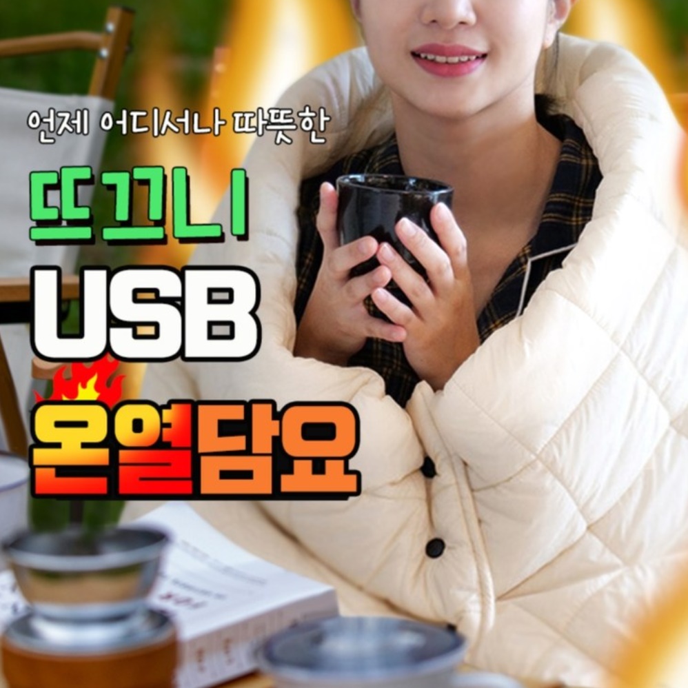 차박용 온열매트 차박용 전기 담요 보조배터리 전기담요