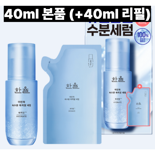 한율 어린쑥 속수분 쑥히알 세럼 40ml (+40ml 리필) - 메인 이미지