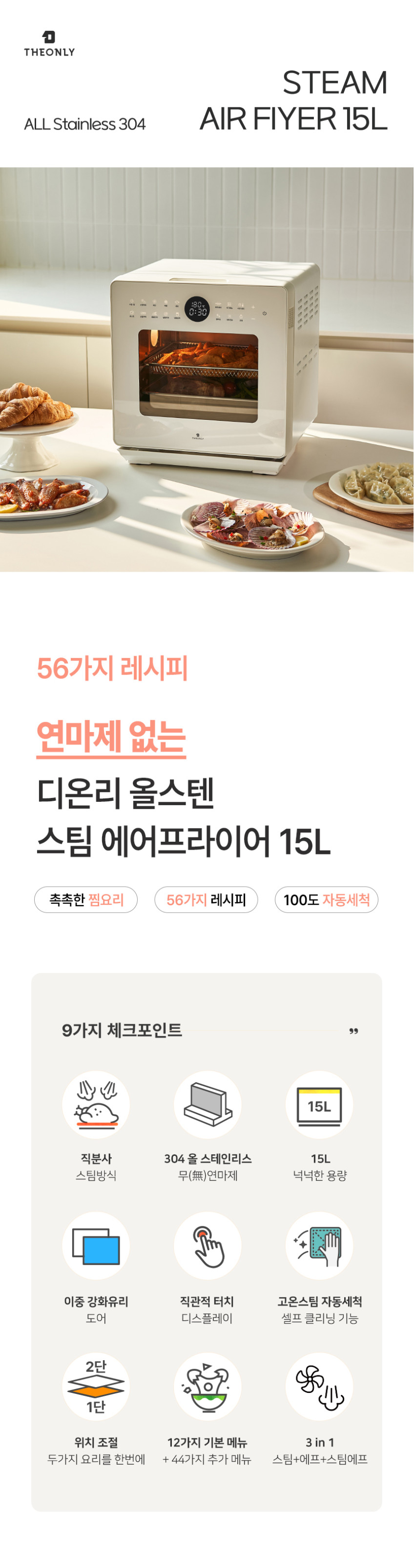 디온리 무연마제 올스텐 스팀 에어프라이어 고온자동세척 15L 오븐 판매처 상세 정보 이미지 4