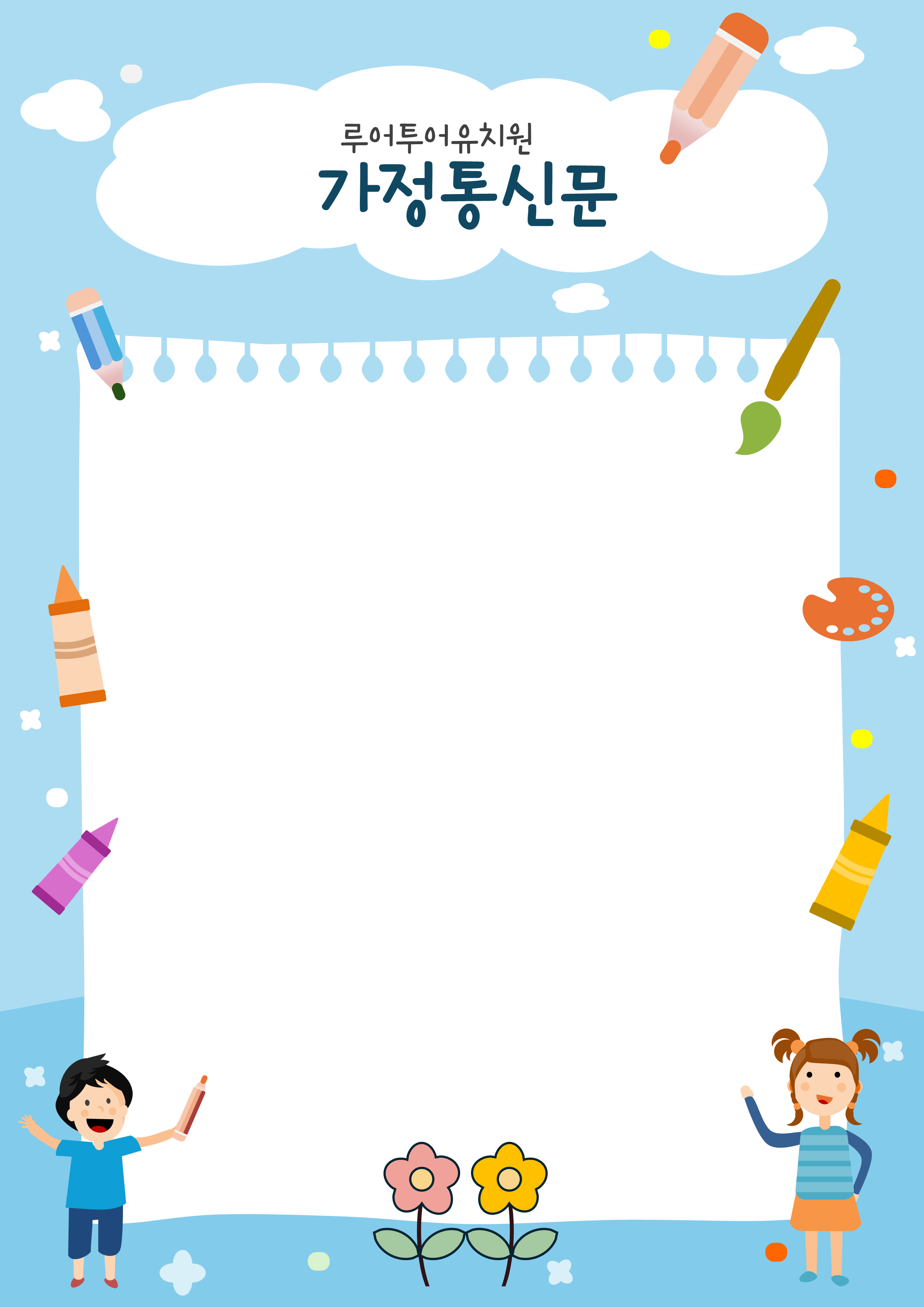 1181 유치원 가정통신문 안내장 안내문 PPT 양식 어린이집 미술 테마 - 상세 이미지 3