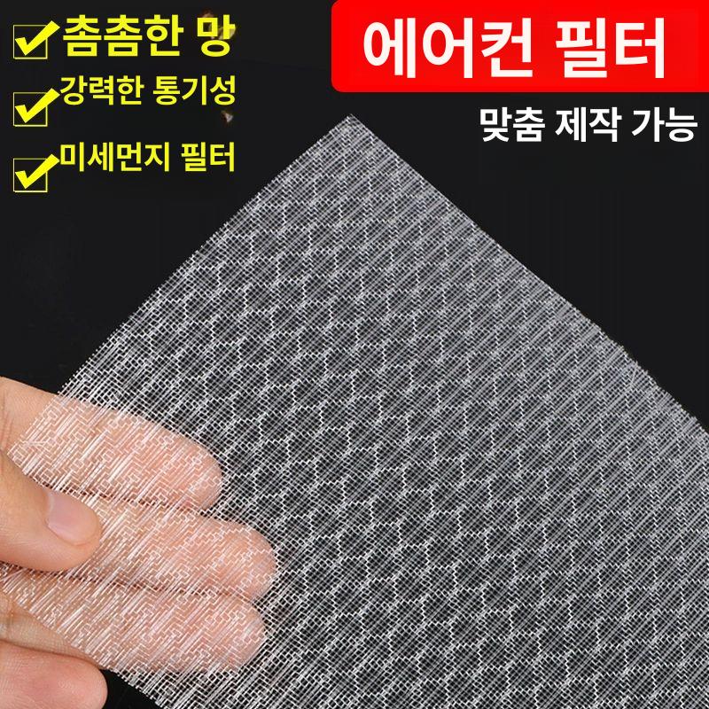 필터 먼지망 에어컨 그물망 다용도 거름망 일반형 방수 부직포 배출구 활성탄 벽걸이 블랙 표준 - 상세 이미지 4