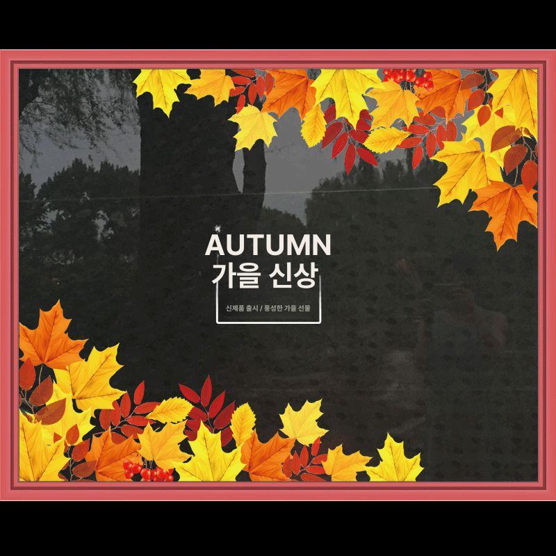 유리창스티커 무점착 가을 유리창시트 꽃무늬 안개 창문 시트지 불투명 반투명 단풍 스티커 스타일 A 중간 - 상세 이미지 3