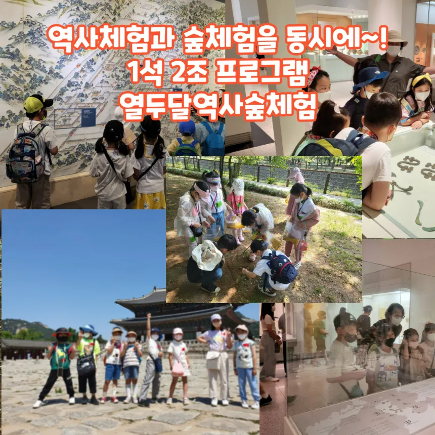 [경복궁] 역사체험과 숲체험을 동시에! by 행복숲 나리샘 - 상세 이미지 5