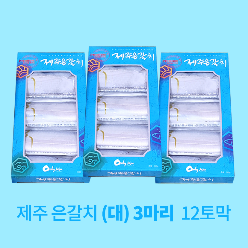 제주 명품 손질 은갈치 대 특대 - 상세 이미지 3