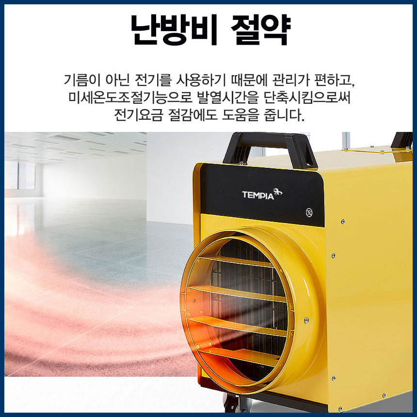 전기 열풍기 대형 온풍기 산업용 공업용 농업용 템피아 1500K