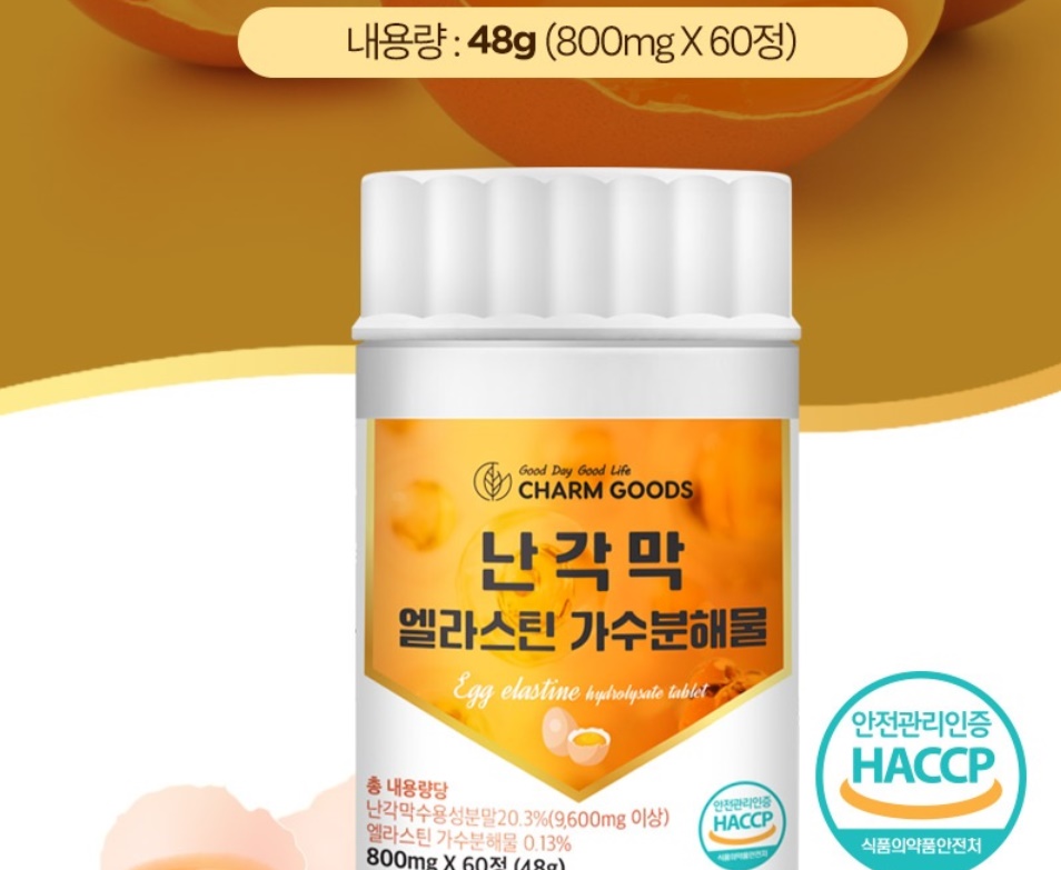 HACCP 난각막 엘라스틴 가수분해물 800mg 60정 - 상세 이미지 3