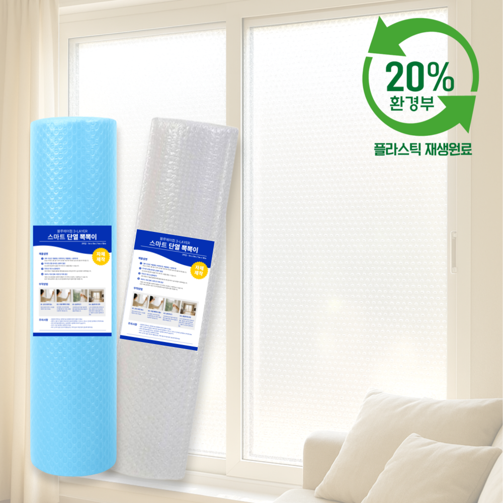 블루에어캡 친환경 창문뽁뽁이 단열 에어캡 방한 단열시트 유리창 단열재 1m x 10m