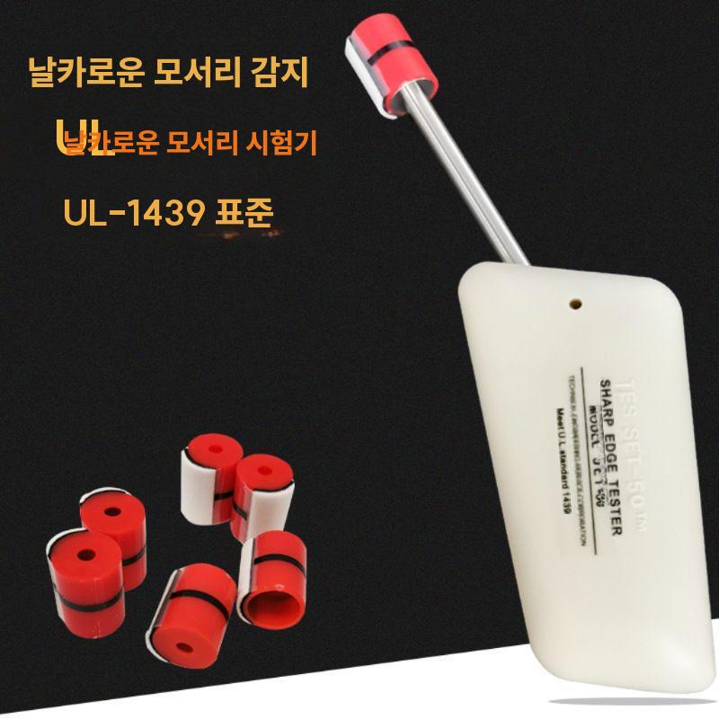 샤프 엣지 테스터 감지기 산업용 표준형 뾰족 검측기 엣지테스터 테스트기 단품 - 상세 이미지 2