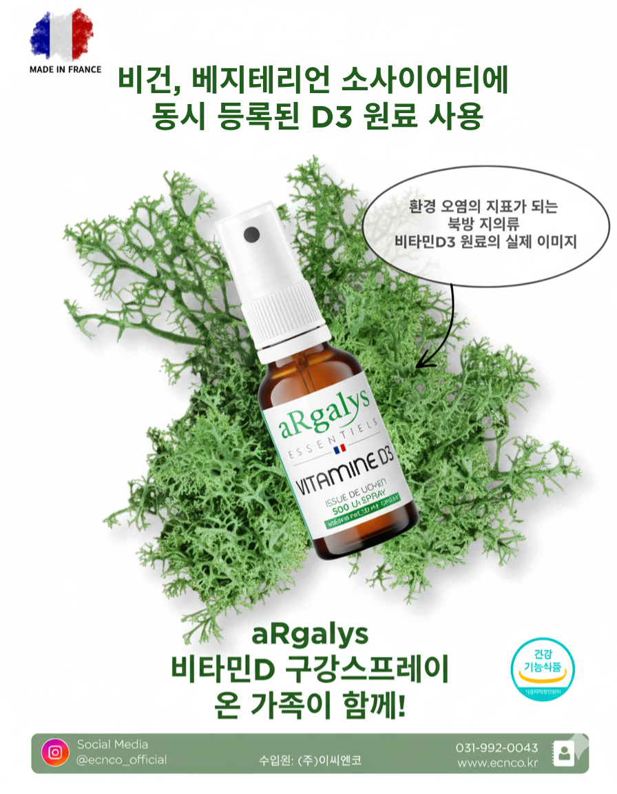 [6개월분 3개] 아르갈리스 식물성 액상 비타민D 500IU 임산부 어린이 유아 비타민D 30ml, 3개 - 상세 이미지 2