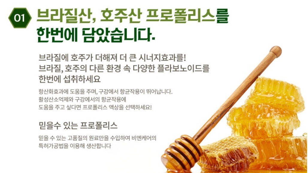 비엔케어 수용성 프로폴리스 원액 100ml 2개 이미지 7