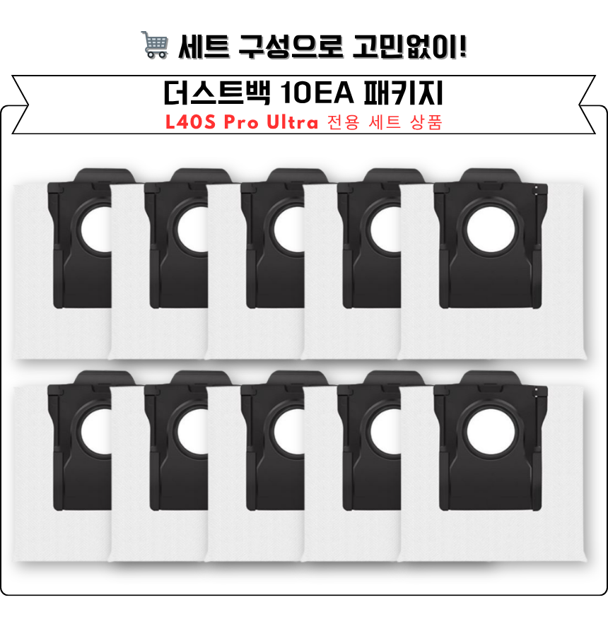 [호환] 드리미 L40s Pro Ultra 소모품 물걸레 더스트백 필터 브러쉬 12개월 세트 구성품